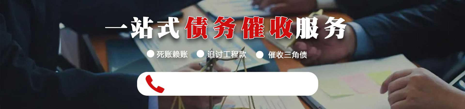 讨债要账公司